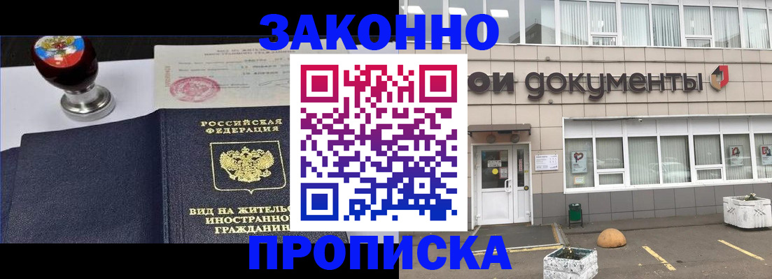 временная регистрация для школы в Тобольске