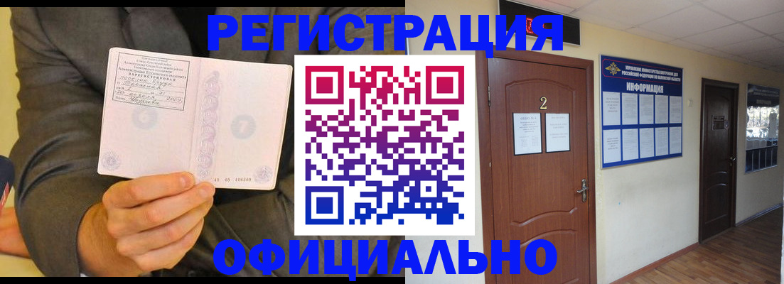 временная регистрация недорого в Тобольске