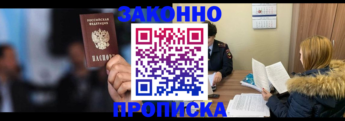 временная регистрация гарантия в Тобольске