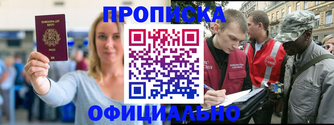 временная регистрация законно в Тобольске